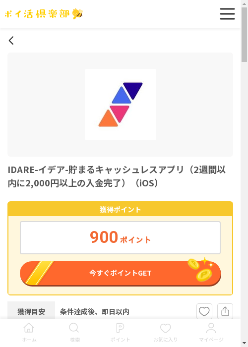 しゅの過去最高画像（ポイ活倶楽部・2026年3月13日）