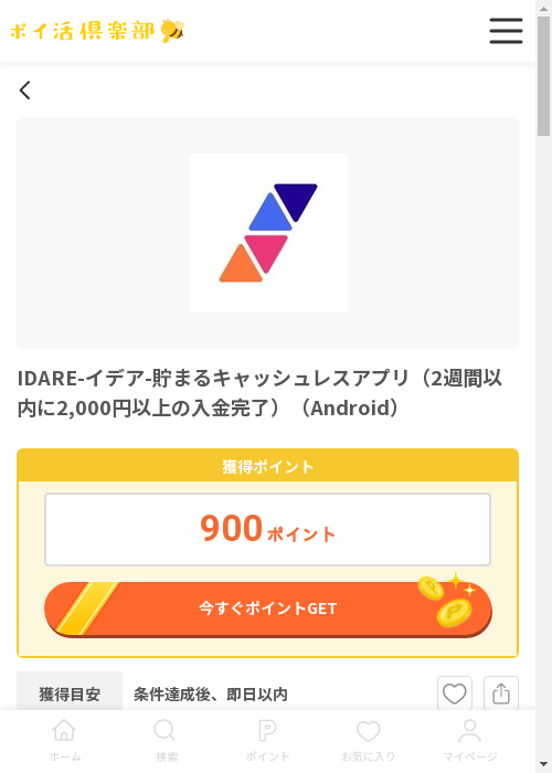 しゅの過去最高画像（ポイ活倶楽部・2026年3月13日）