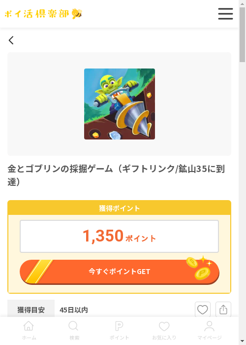 リンの過去最高画像（ポイ活倶楽部・2026年3月13日）