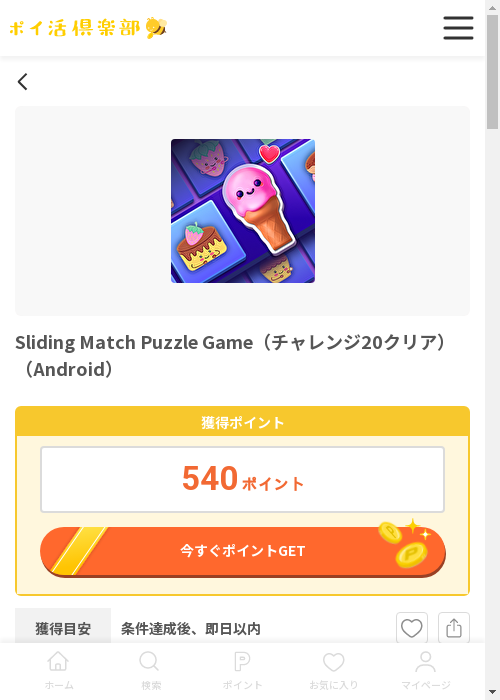 MAの過去最高画像（ポイ活倶楽部・2026年3月13日）