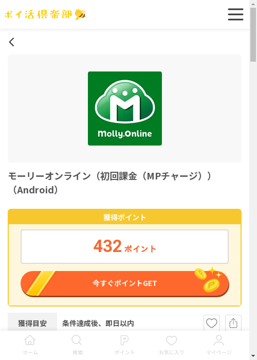 ラインの過去最高画像（ポイ活倶楽部・2026年3月13日）