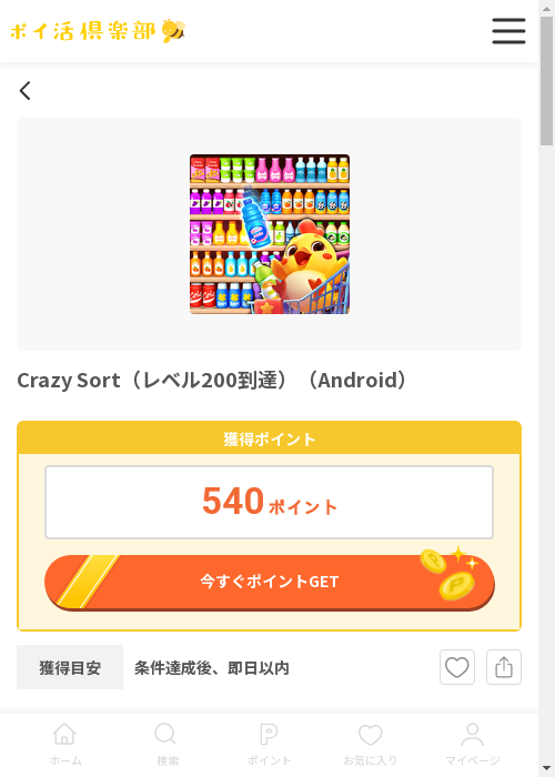 Crazy Sort レベル200到達の過去最高画像（ポイ活倶楽部・2026年3月13日）