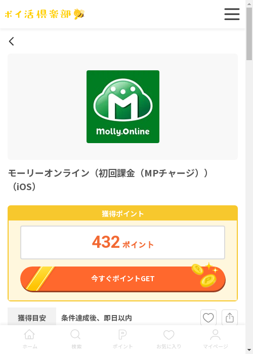 ラインの過去最高画像（ポイ活倶楽部・2026年3月13日）