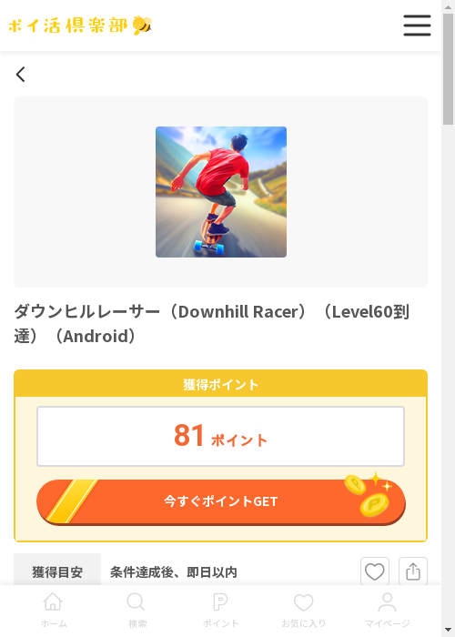 ダウンヒルレーサー Downhill Racer  Level60到達の過去最高画像（ポイ活倶楽部・2026年3月13日）