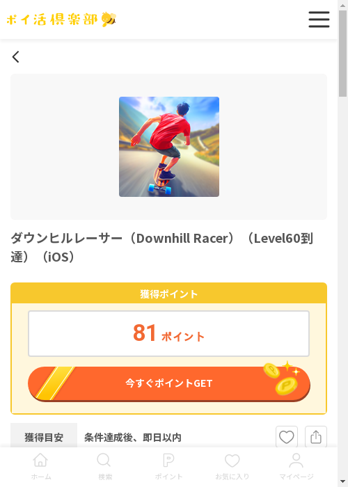 ダウンヒルレーサー Downhill Racer  Level60到達の過去最高画像（ポイ活倶楽部・2026年3月13日）