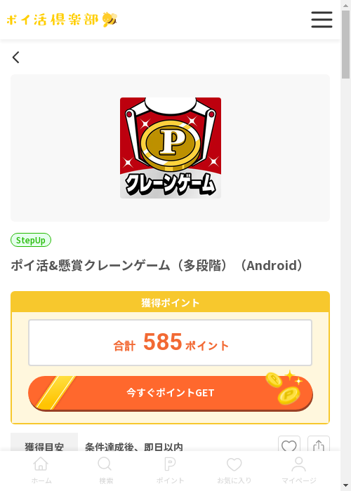 クレーンの過去最高画像（ポイ活倶楽部・2026年3月13日）
