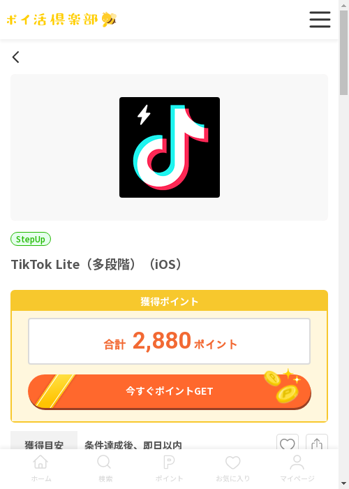 tiktok lの過去最高画像（ポイ活倶楽部・2026年3月13日）