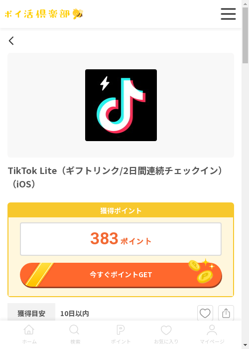 tiktok lの過去最高画像（ポイ活倶楽部・2026年3月13日）