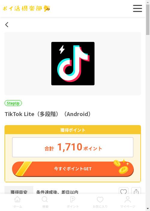 tiktok lの過去最高画像（ポイ活倶楽部・2026年3月13日）