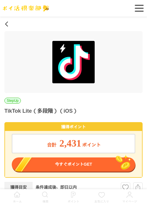 TikTok Lite 多段階の過去最高画像（ポイ活倶楽部・2026年3月28日）