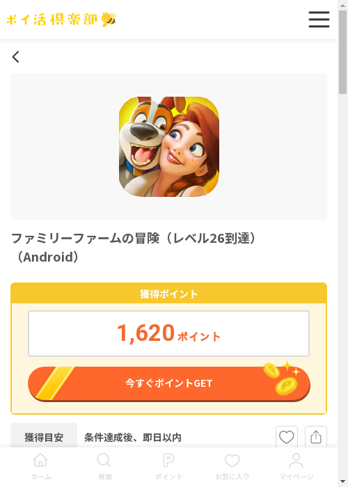 ファミリーファームのの過去最高画像（ポイ活倶楽部・2026年3月13日）