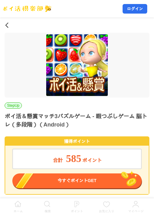 ポイ活＆懸賞マッチ3パズルゲーム - 暇つぶしゲーム 脳トレ（多段階）（Android）の掲載記録画像（ポイ活倶楽部・2026年8月7日）