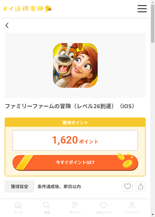 ファミリーファームのの過去最高画像（ポイ活倶楽部・2026年3月13日）