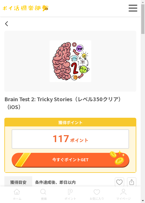 iosの過去最高画像（ポイ活倶楽部・2026年3月13日）