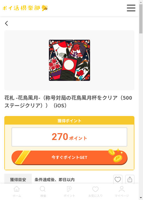 iosの過去最高画像（ポイ活倶楽部・2026年3月13日）