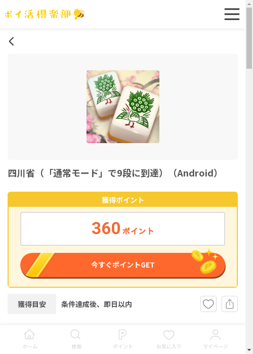 四川省の過去最高画像（ポイ活倶楽部・2026年3月13日）