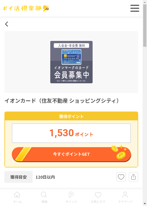 イオンの過去最高画像（ポイ活倶楽部・2026年3月13日）