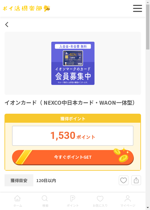 イオン NEXCO中日本カードの過去最高画像（ポイ活倶楽部・2026年3月13日）