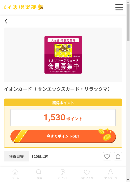 エックスの過去最高画像（ポイ活倶楽部・2026年3月13日）