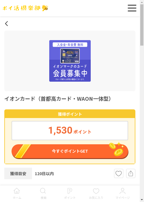 イオンの過去最高画像（ポイ活倶楽部・2026年3月13日）