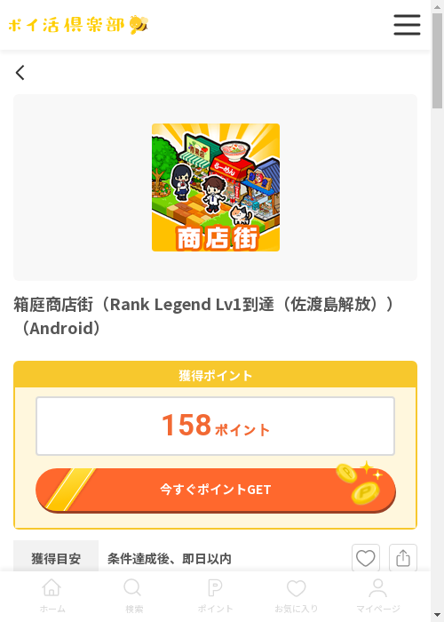 DLの過去最高画像（ポイ活倶楽部・2026年3月13日）