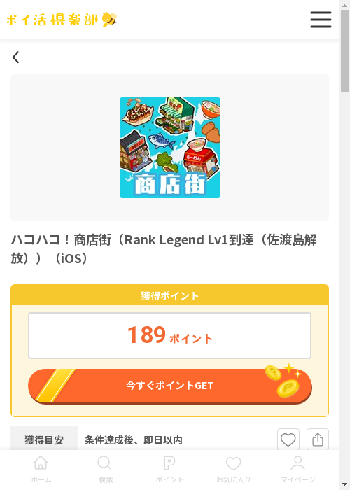 DLの過去最高画像（ポイ活倶楽部・2026年3月13日）