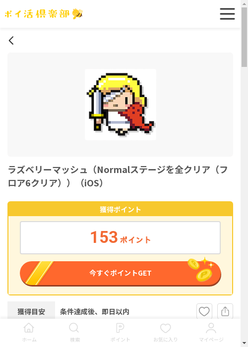 ラスの過去最高画像（ポイ活倶楽部・2026年3月13日）