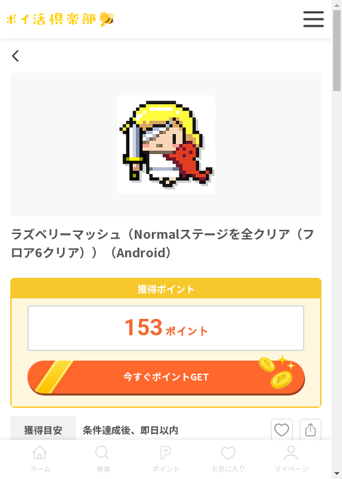 ラスの過去最高画像（ポイ活倶楽部・2026年3月13日）