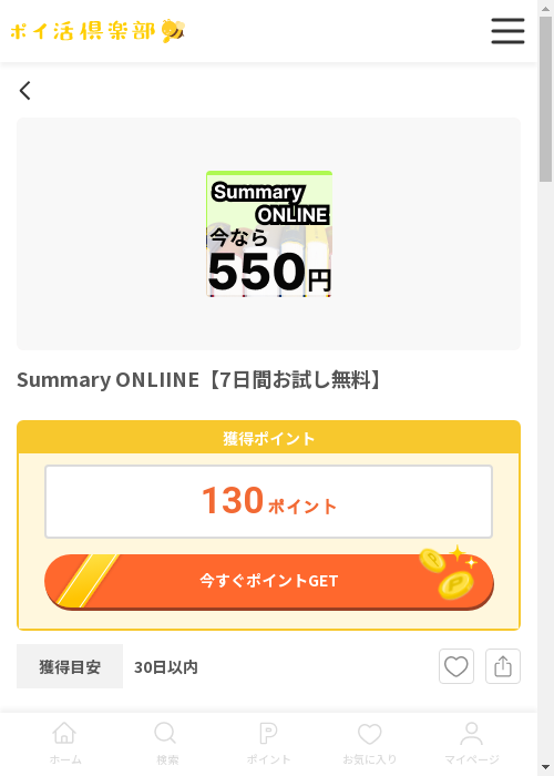 summaryの過去最高画像（ポイ活倶楽部・2026年3月13日）