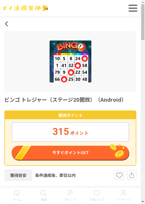 レジの過去最高画像（ポイ活倶楽部・2026年3月13日）