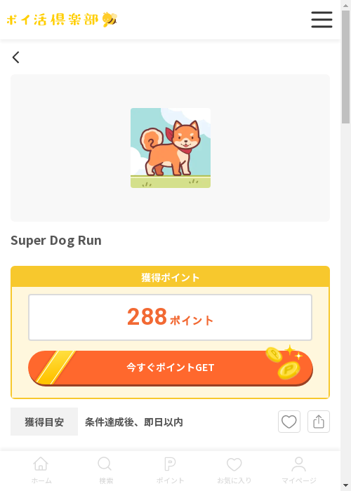 super  runの過去最高画像（ポイ活倶楽部・2026年3月13日）