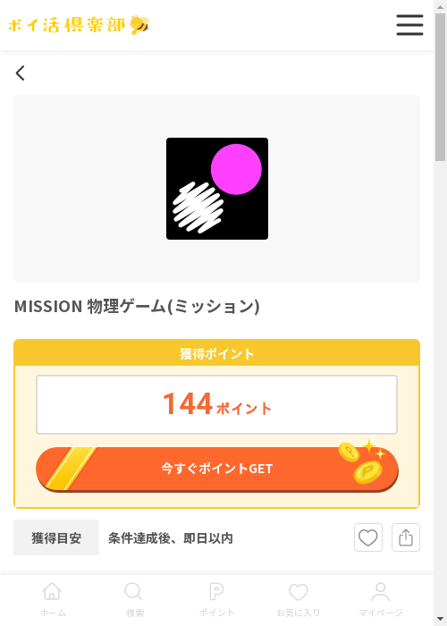MIの過去最高画像（ポイ活倶楽部・2026年3月13日）