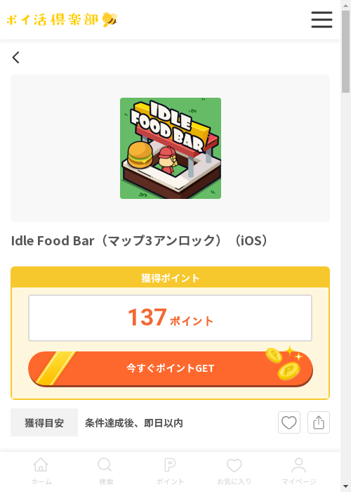 DLの過去最高画像（ポイ活倶楽部・2026年3月13日）