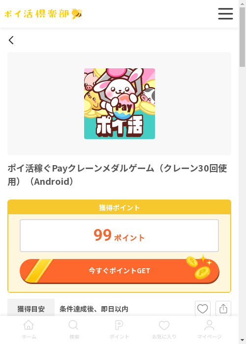 Paの過去最高画像（ポイ活倶楽部・2026年3月13日）