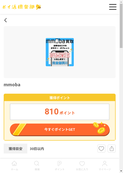 obの過去最高画像（ポイ活倶楽部・2026年3月13日）