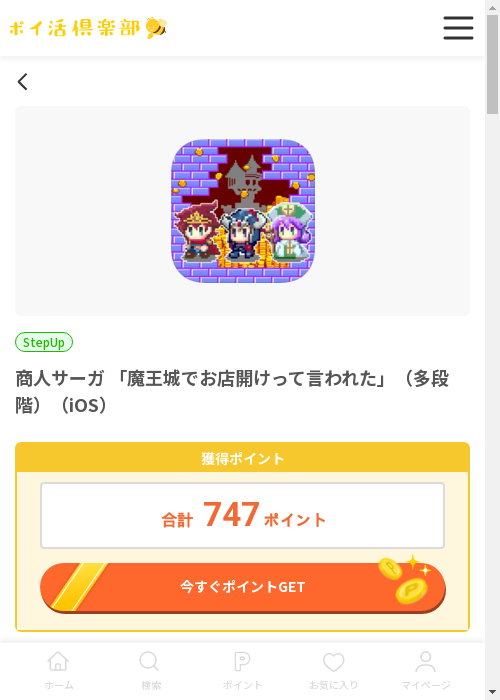 iosの過去最高画像（ポイ活倶楽部・2026年3月13日）