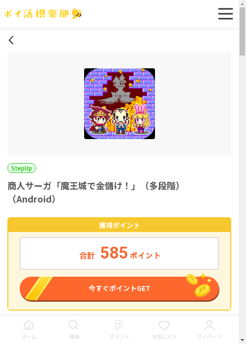 商人サーガ「魔王城で金儲けの過去最高画像（ポイ活倶楽部・2026年3月13日）
