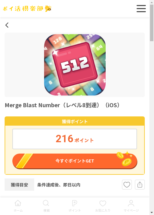 mergの過去最高画像（ポイ活倶楽部・2026年3月13日）