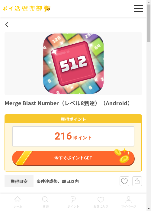 mergの過去最高画像（ポイ活倶楽部・2026年3月13日）