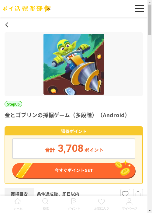 リンの過去最高画像（ポイ活倶楽部・2026年3月13日）