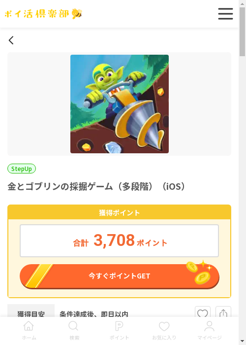 リンの過去最高画像（ポイ活倶楽部・2026年3月13日）