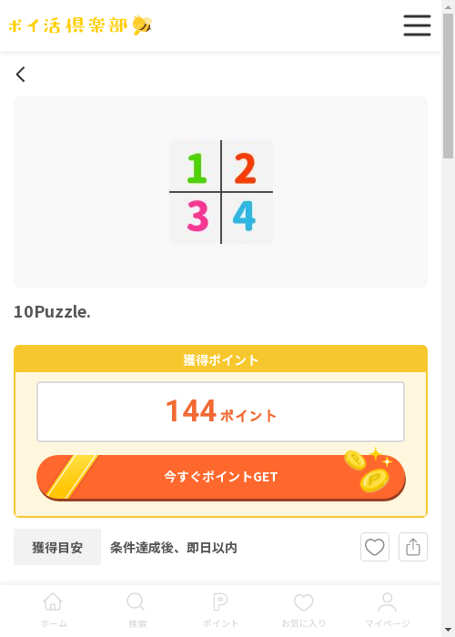 1 1 1 1 1 1 1 1の過去最高画像（ポイ活倶楽部・2026年3月13日）