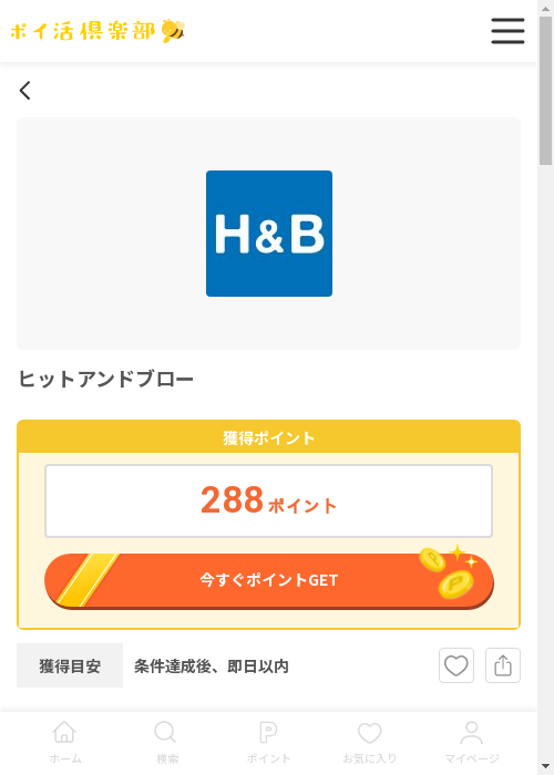 フローの過去最高画像（ポイ活倶楽部・2026年3月13日）