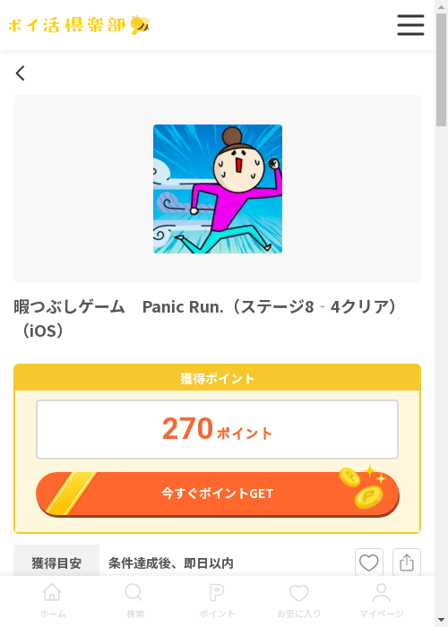 Paの過去最高画像（ポイ活倶楽部・2026年3月13日）