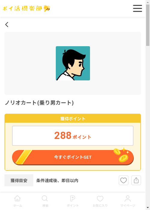 ノリオカートの過去最高画像（ポイ活倶楽部・2026年3月13日）