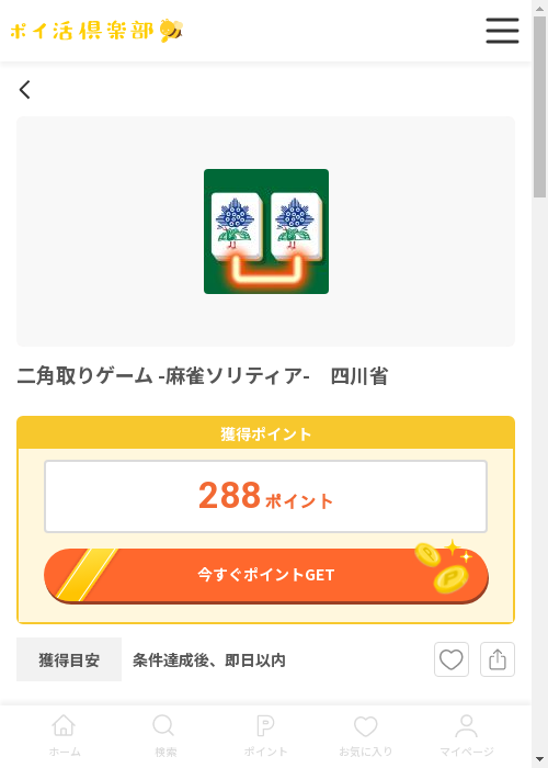 四川省の過去最高画像（ポイ活倶楽部・2026年3月13日）