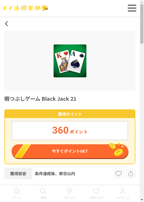 Blackjack21の過去最高画像（ポイ活倶楽部・2026年3月13日）