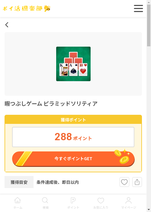 DisneySolitaireの過去最高画像（ポイ活倶楽部・2026年3月13日）