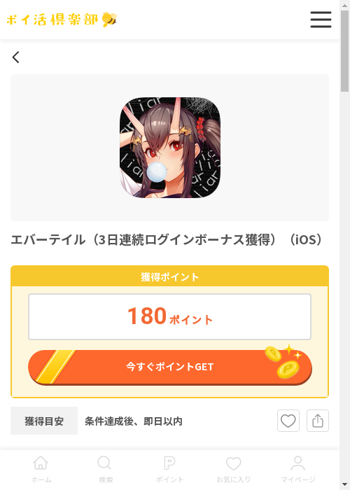3日連続の過去最高画像（ポイ活倶楽部・2026年3月13日）