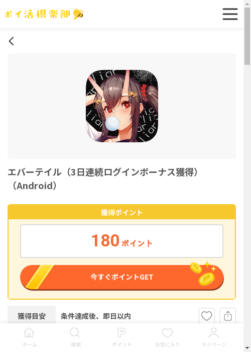 3日連続の過去最高画像（ポイ活倶楽部・2026年3月13日）